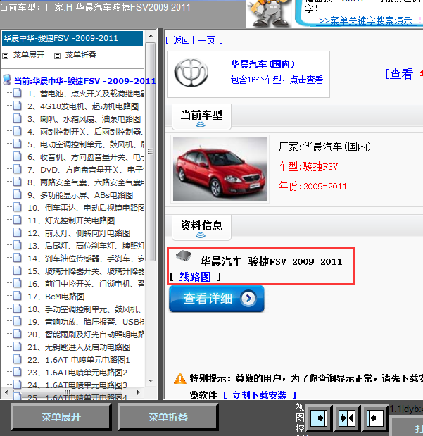 11年骏捷全车线路图
