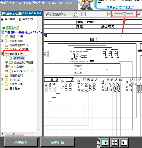 10年雪铁龙C4转向系统线路图