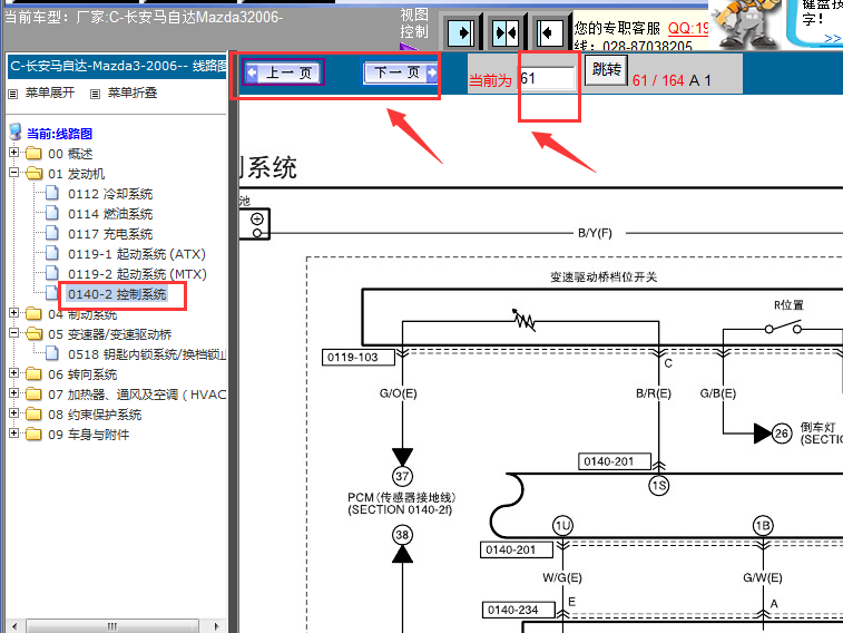 06年长安马自达3变速箱电路图