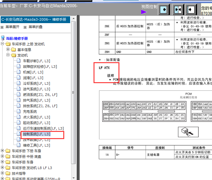06年长安马自达3发动机针脚图