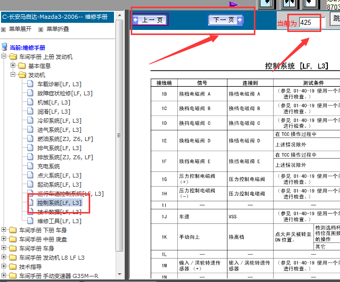 06年长安马自达3发动机针脚定义图