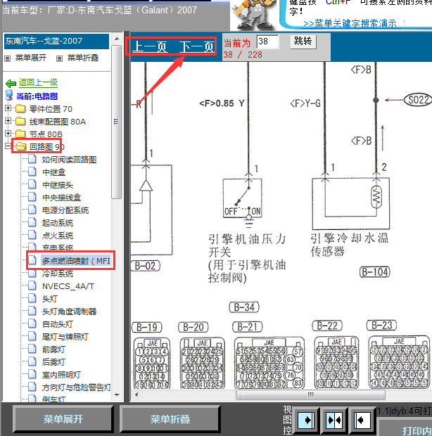 07年东南戈蓝发动机线路图