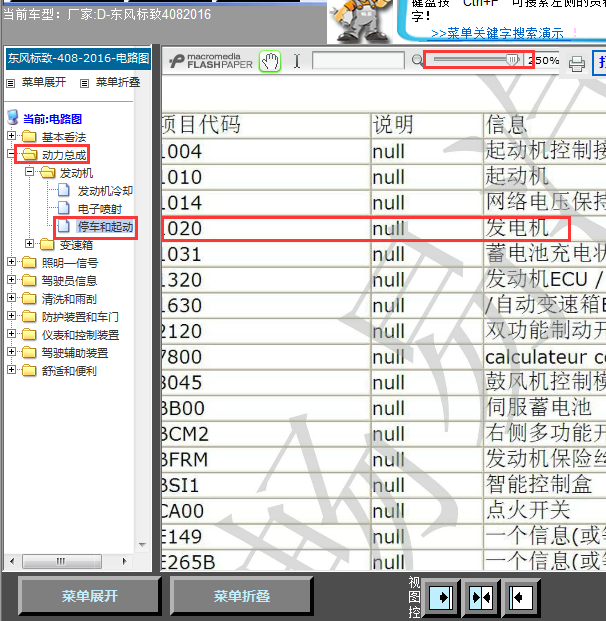 16年标致408发电机线路图