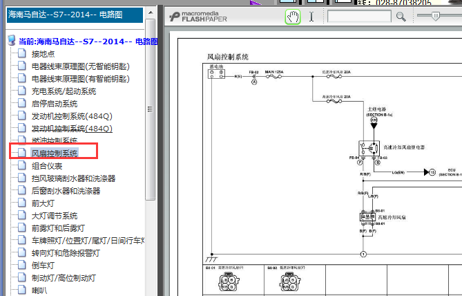 2014年海马S7风扇电路图