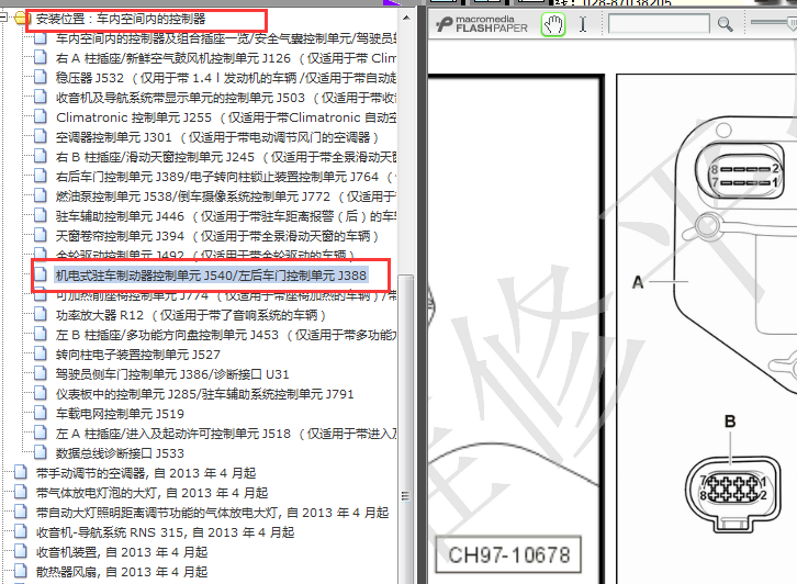 2013-2015年大众途观驻车控制单元针脚
