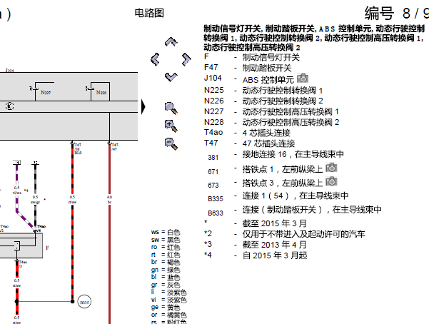 2014年大众朗逸制动开关电路图