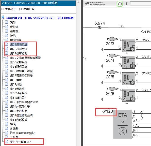 2011年沃尔沃S40发动机电路图