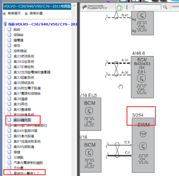 2011年沃尔沃S40 方向盘模组电路图