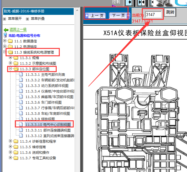2016年别克威朗仪表保险丝盒针脚