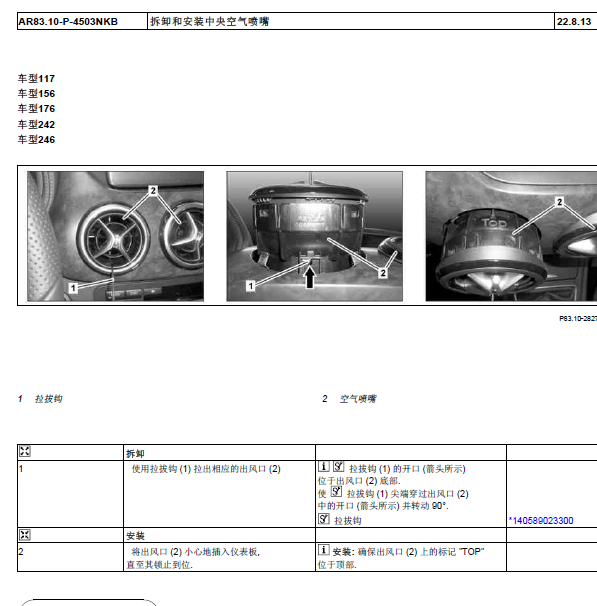 16年奔驰CLA260空调维修手册