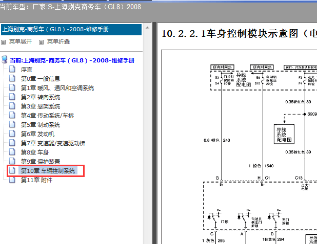 2008年别克GL8车身电脑电路图