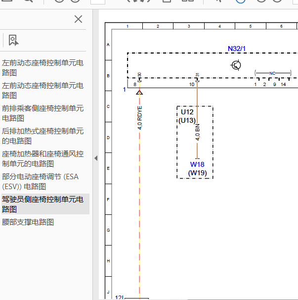 14年奔驰E260L座椅电路图