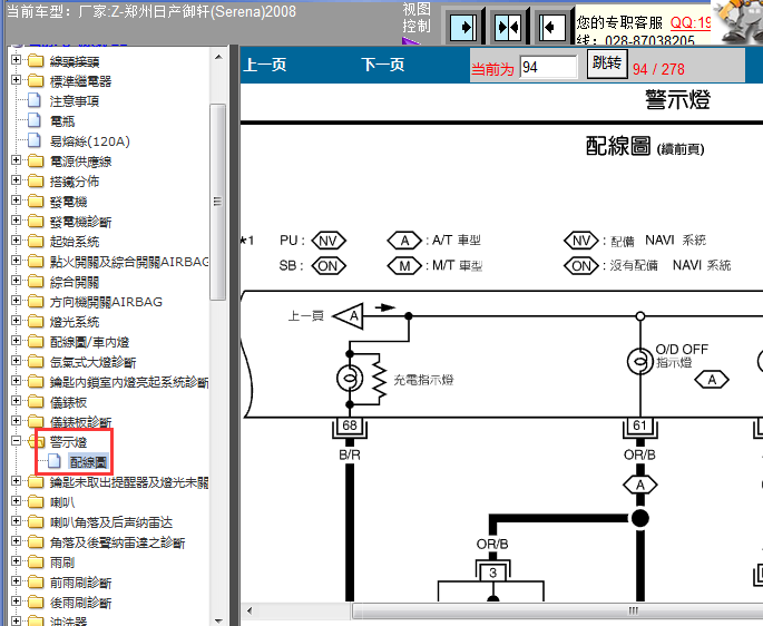 08年郑州日产御轩仪表灯电路图