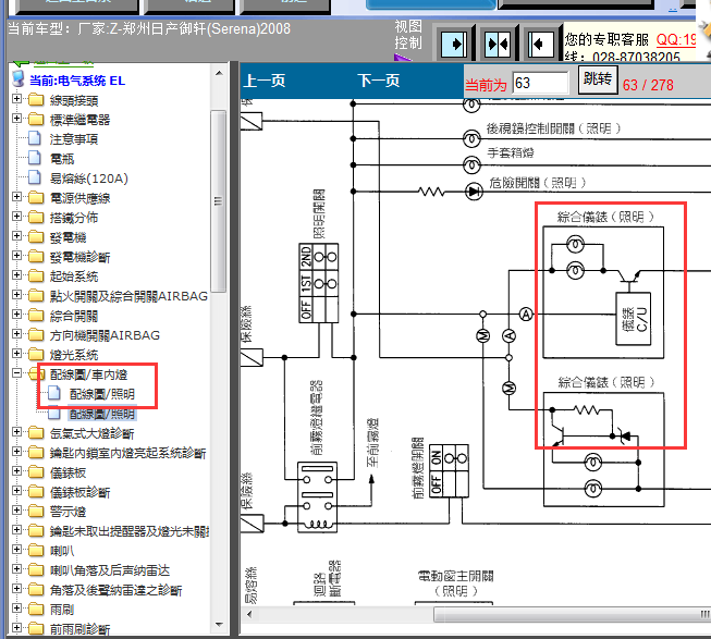 08年郑州日产御轩仪表部分灯光电路图