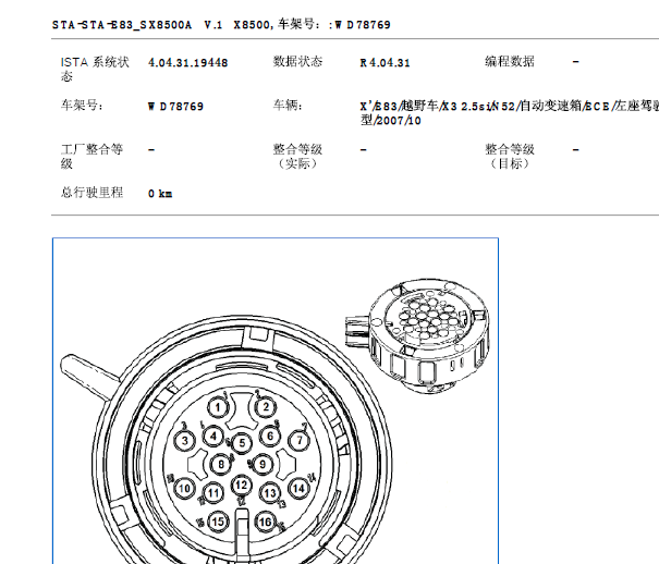 2007年宝马X3变速箱针脚
