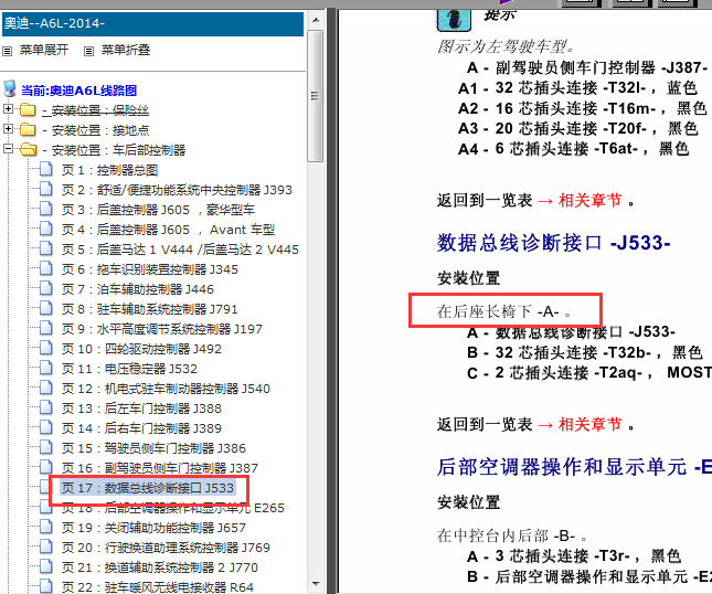 14年奥迪 A6L数据总丝控制器位置