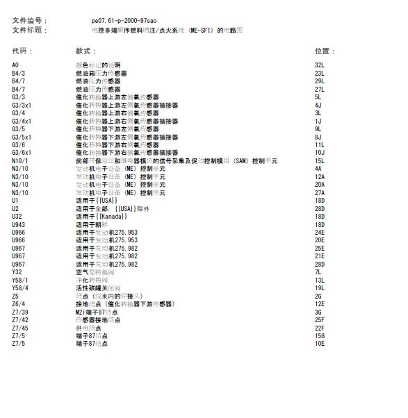 2007年奔驰S600点火系统电路图