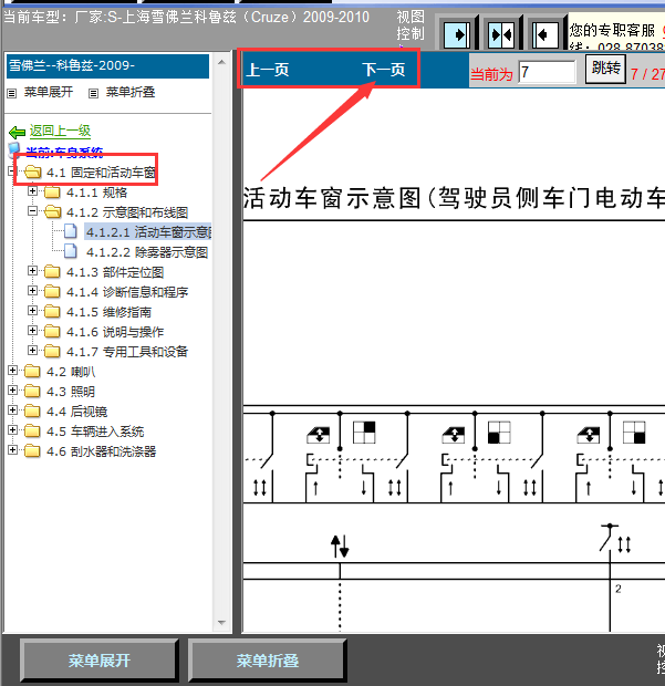 09年科鲁兹车窗升降线路图