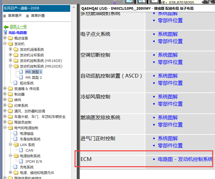 2008年日产逍客发动机电路图