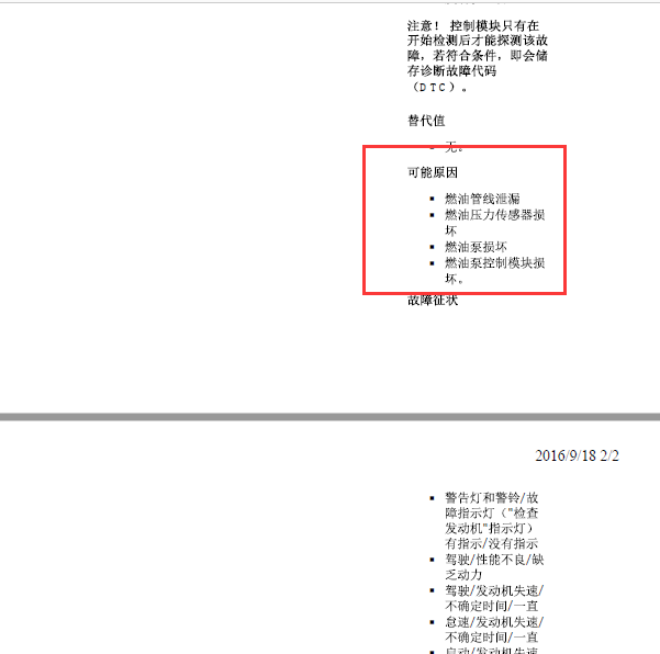14年沃尔沃XC60故障码诊断