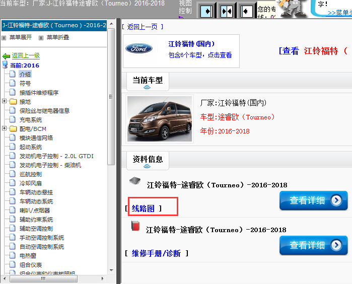 16-18年江铃福特途壑欧维修电路图