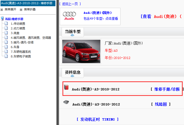 2010年奥迪A3维修手册