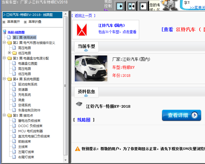 2018年江铃汽车特顺EV维修电路图