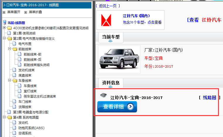 2016年江铃宝典电路图