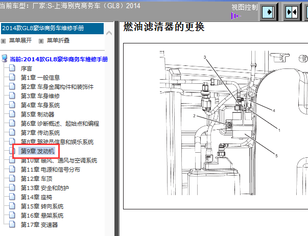 14年别克GL8燃油滤清器安装位置