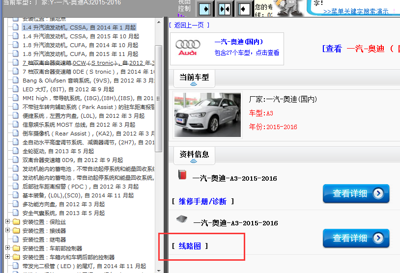 15-16年一汽奥迪A3维修电路图