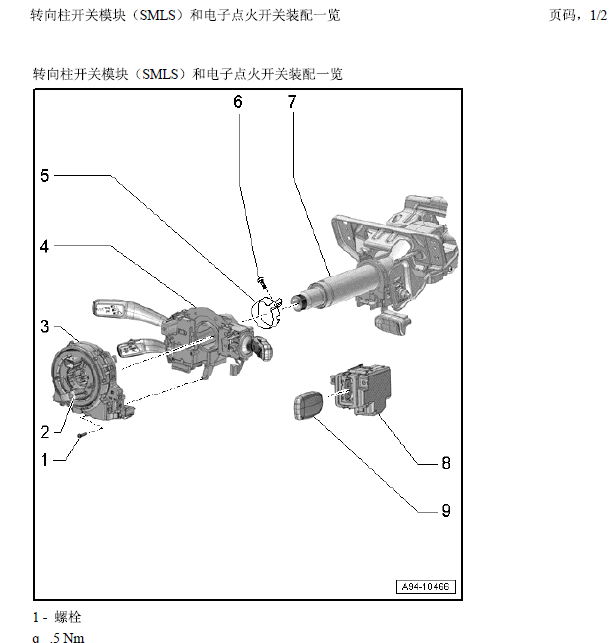 16年奥迪A4L转向系统维修资料