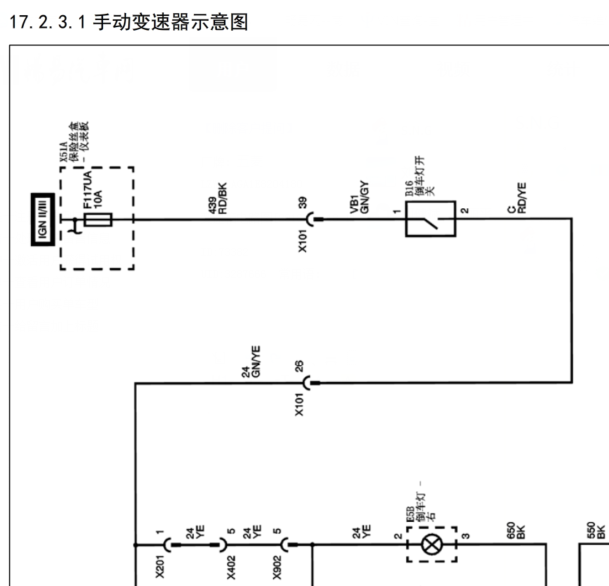 2014年五菱宏光变速箱电路图