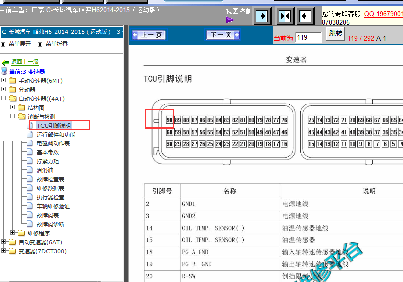 15年长城哈弗H6运动90针变速器针脚图