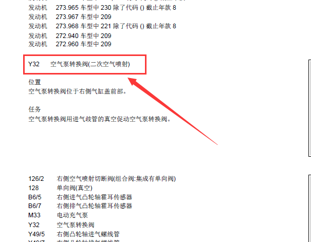 2008年奔驰S350二次空气泵电路图