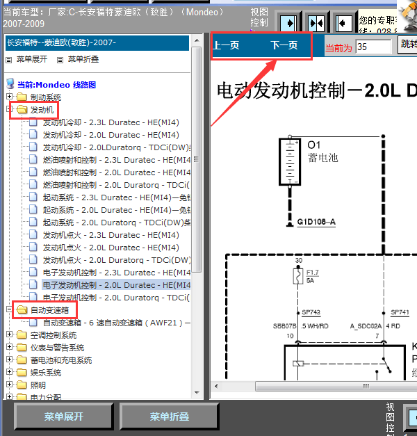 07年福特蒙迪欧PCM线路图