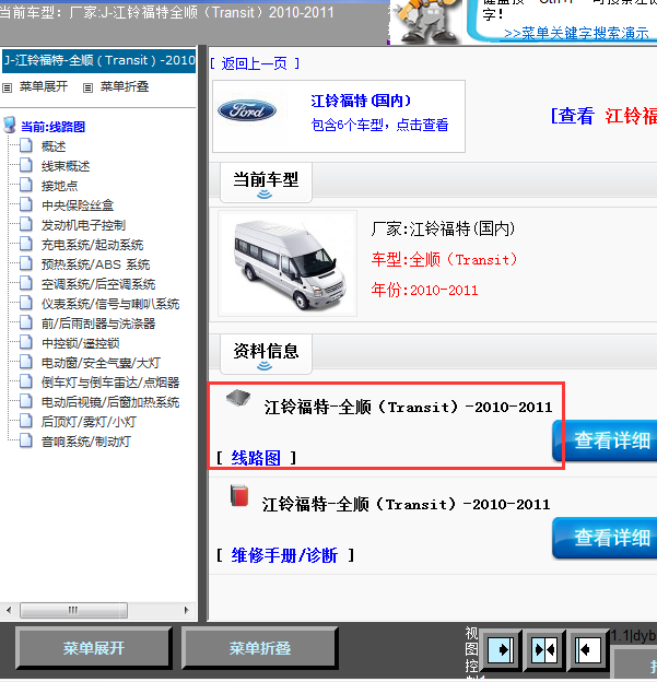 10-11年江铃全顺全车线路图