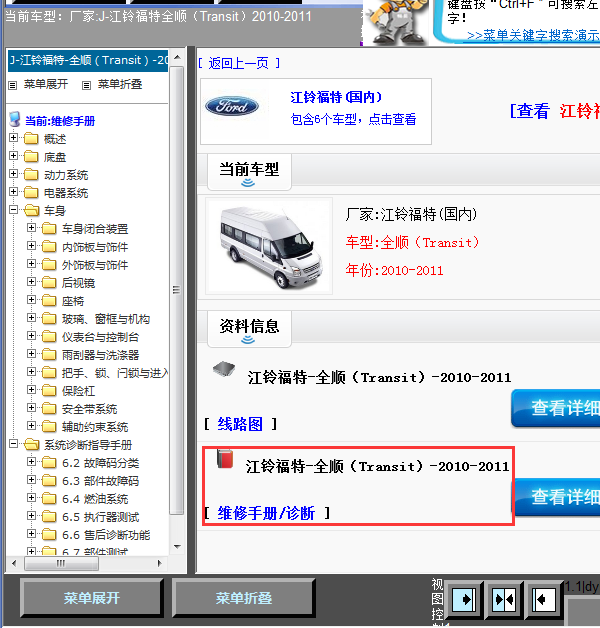 10-11年福特全顺全车维修手册