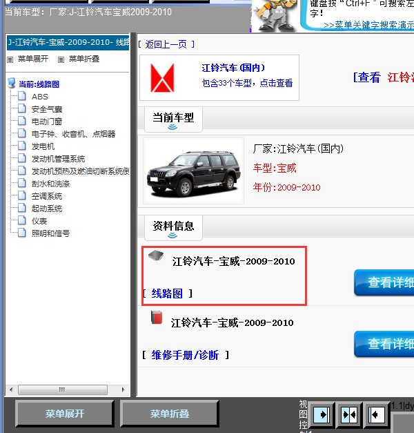 09-10年江铃宝威全车线路图