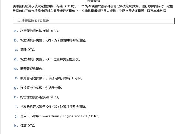 12年丰田普拉多P060E故障码处理方法