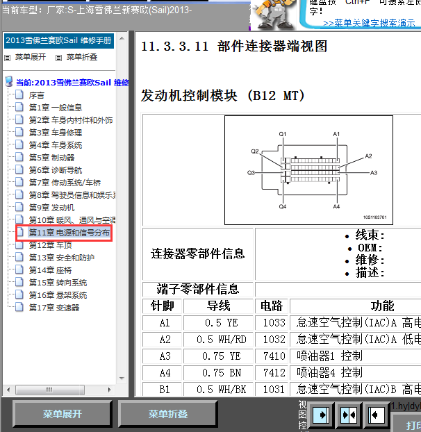 13年雪佛兰赛欧发动机针脚