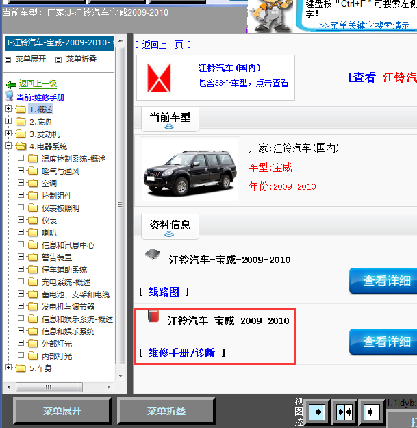 09年江铃宝威全车维修手册