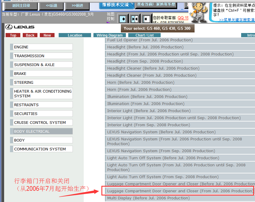 2008年雷克萨斯GS300行李箱电路图