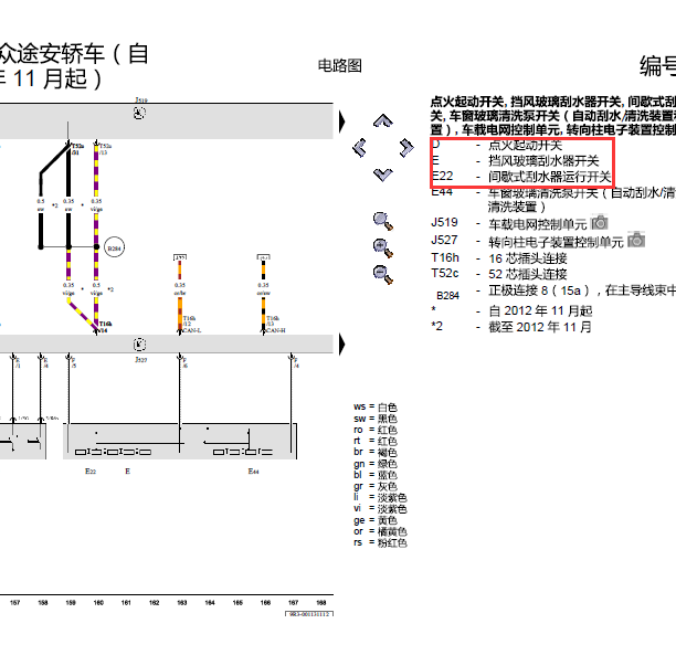 11年大众途安雨刮器线路图