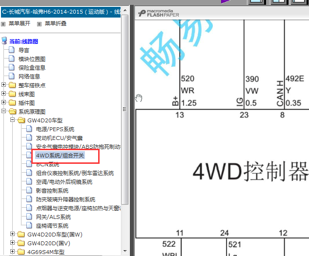 14年长城哈弗H6四驱电路图