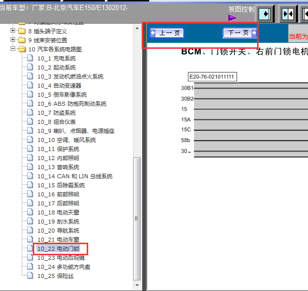 12年北京E150门锁 电路图