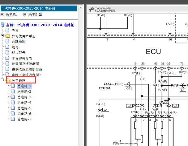 2013-2014年奔腾X80发动机电路图