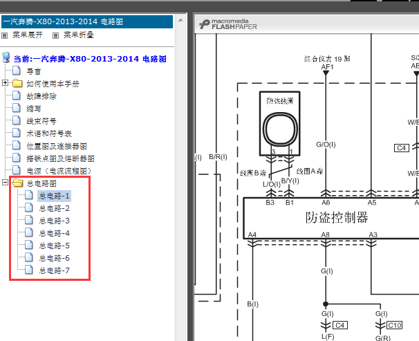 2013-2014年奔腾X80防盗电路图