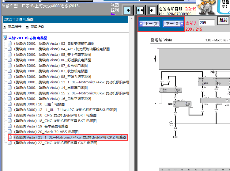 2013年上海大众桑塔纳志俊发动机电路图
