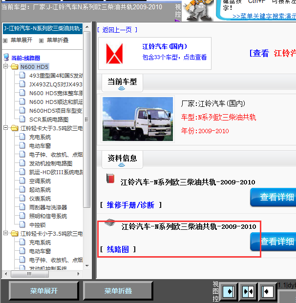 09-10年系列欧三柴油共轨全车线路图