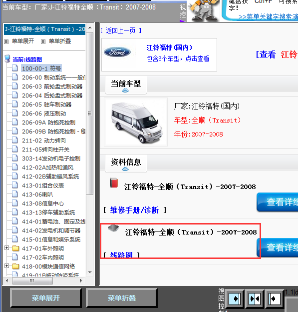 07-08年福特全顺全车线路图